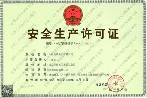 KB官网「中国」官方门户网站有限公司安全生产许可证