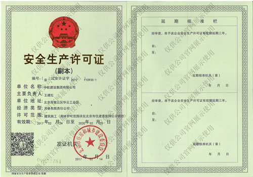 KB官网「中国」官方门户网站有限公司安全生产许可证(副本）